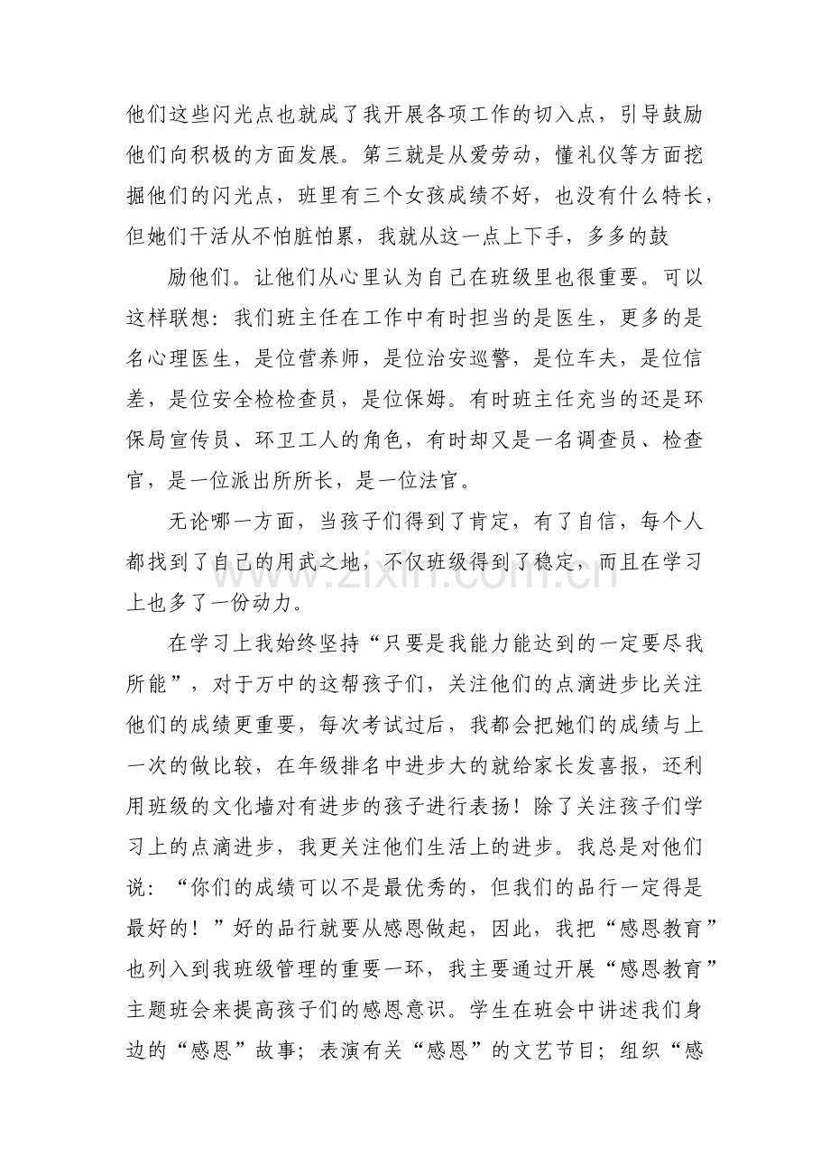 初中带班育人方略【14篇】.pdf_第2页