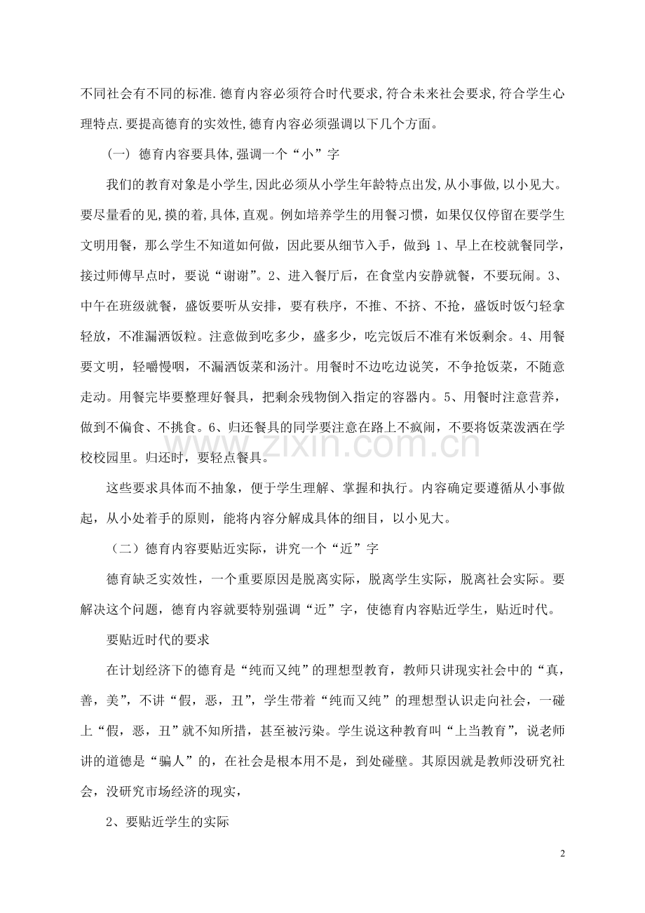 德育内容提高德育实效性.doc_第2页