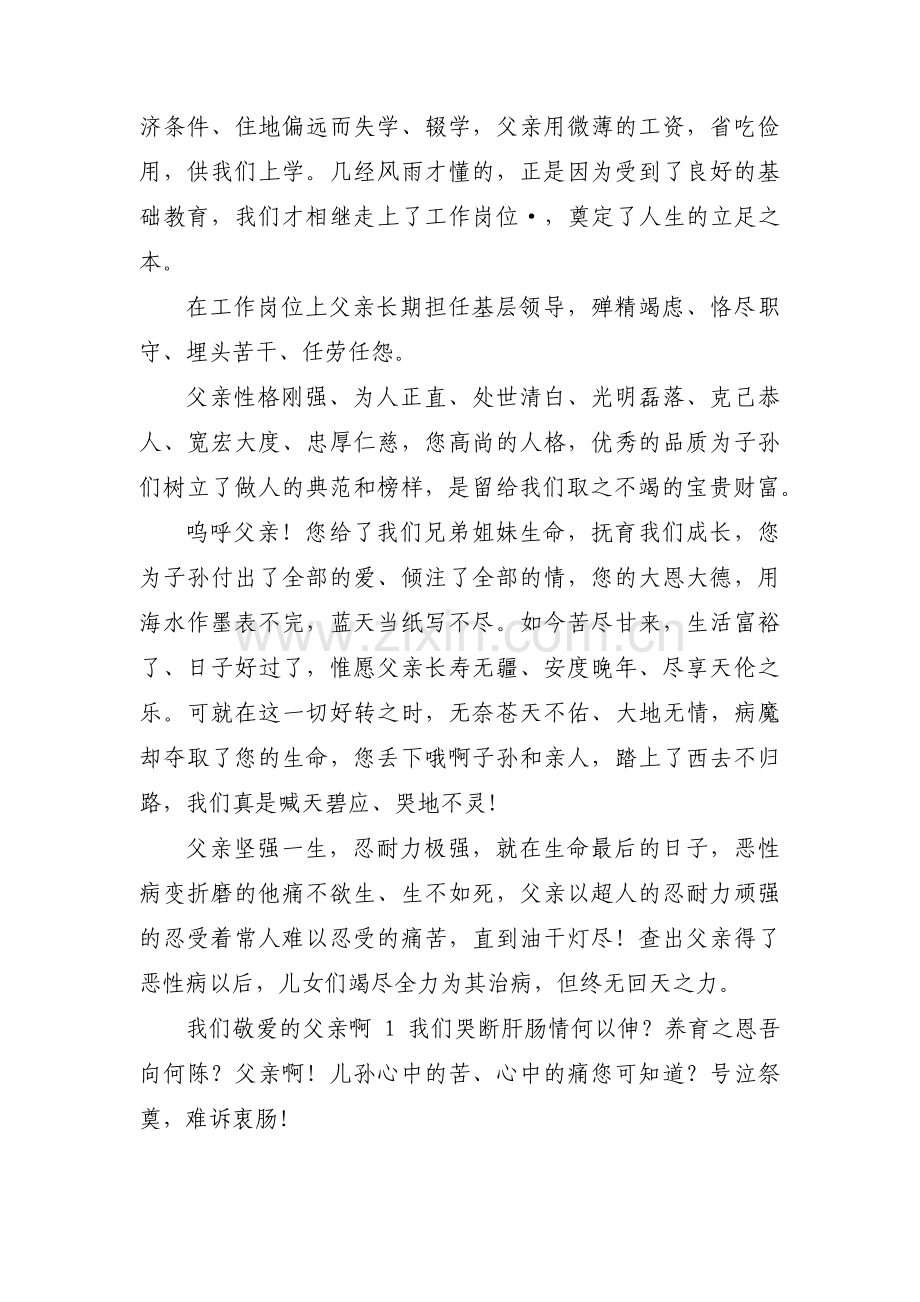 最感人的现代祭父文八篇.pdf_第2页