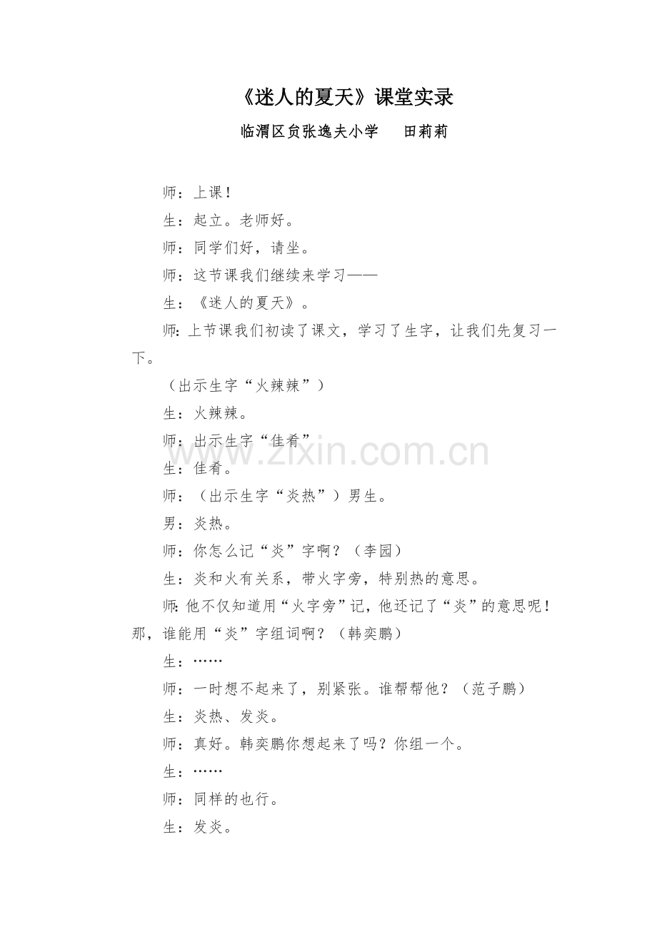 ②迷人的夏天.docx_第1页