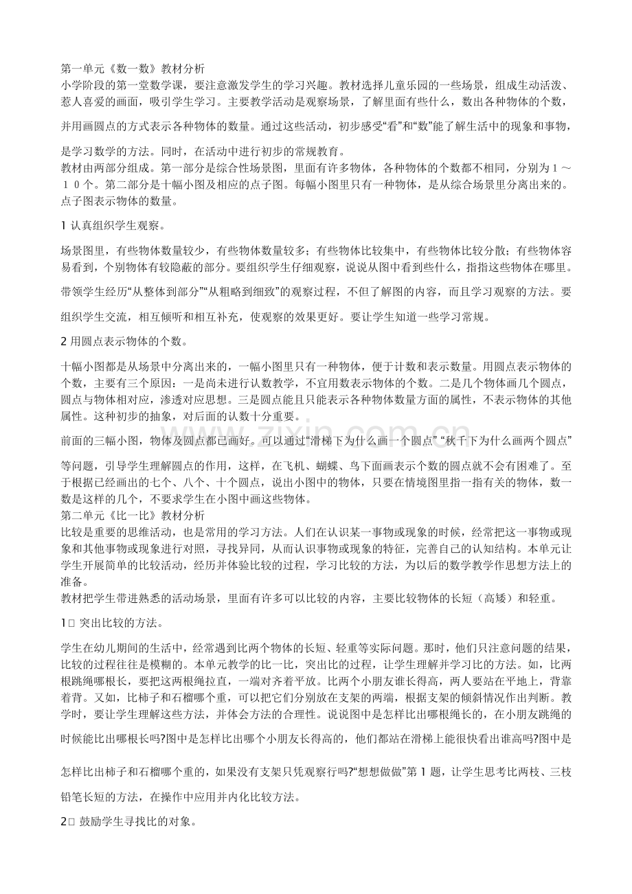 一、二三七教材分析.doc_第1页