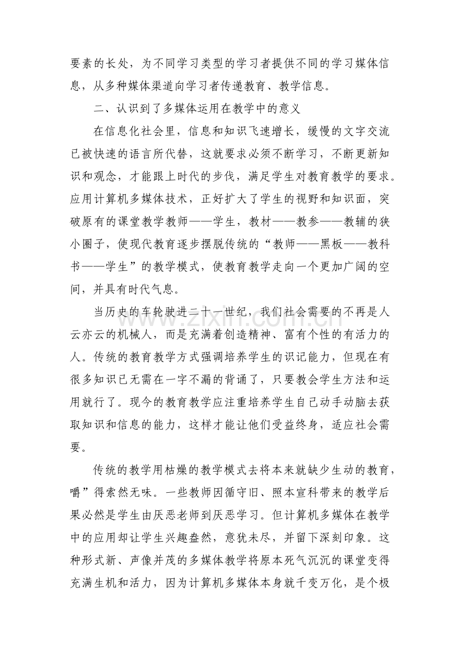 多媒体教学的利与弊【十七篇】.pdf_第2页