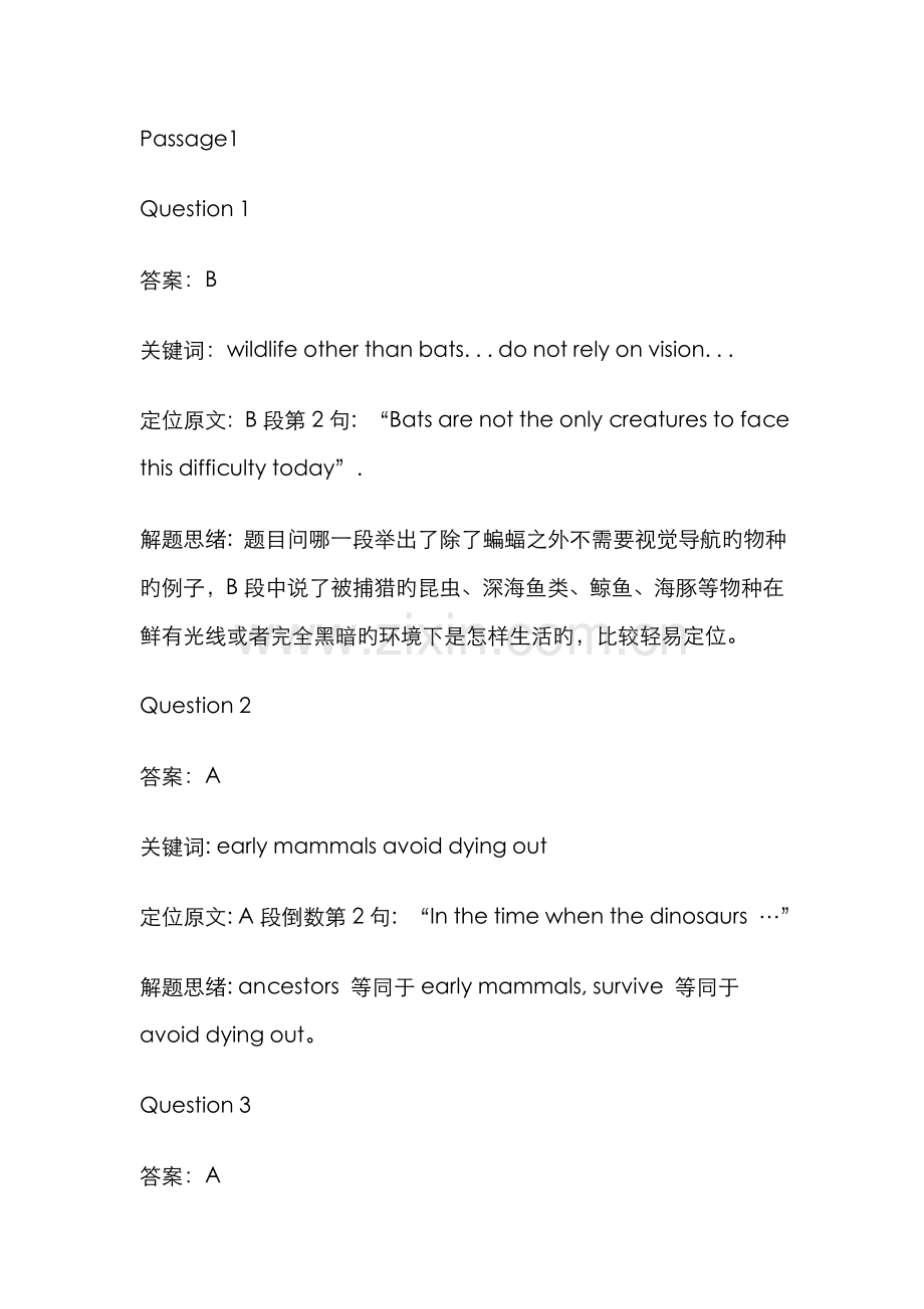 2022年剑桥雅思7阅读解析test1.docx_第1页