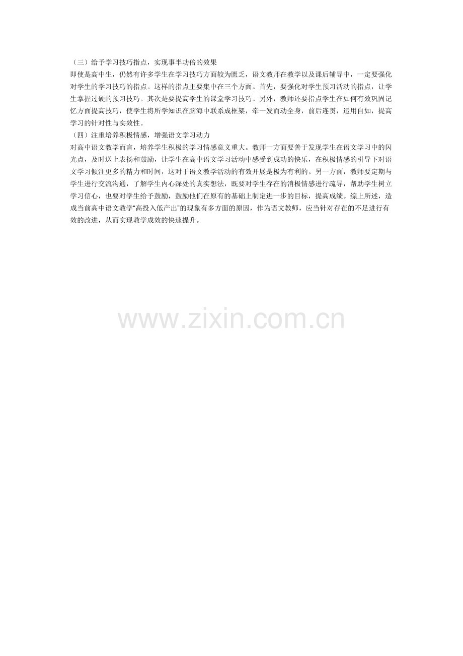 高中语文高投入低产出教学分析.docx_第2页