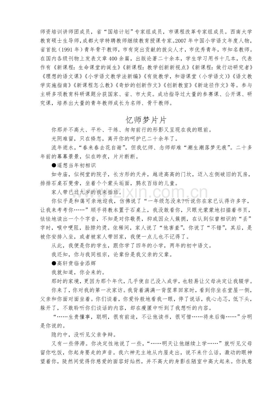 熊生贵教育教学专著(搜编).doc_第2页