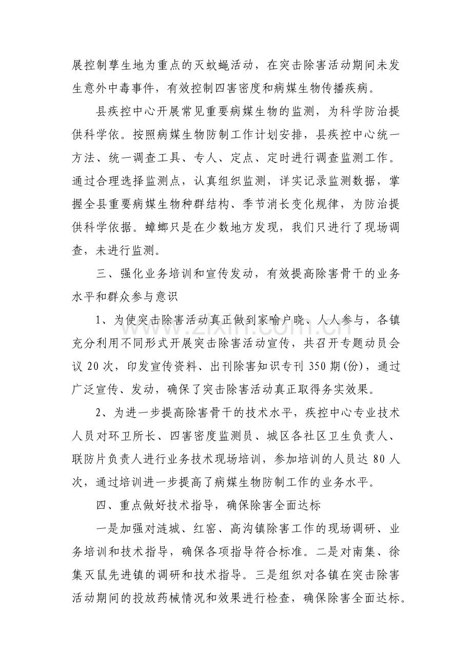 卫生局基层科工作总结【5篇】.pdf_第2页