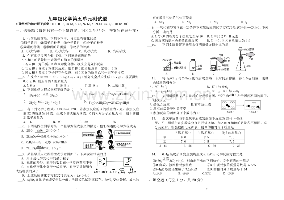 第五单元化学方程式单元试题.doc_第1页