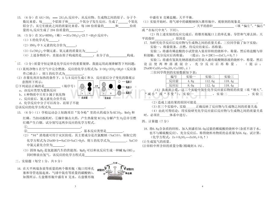 第五单元化学方程式单元试题.doc_第2页