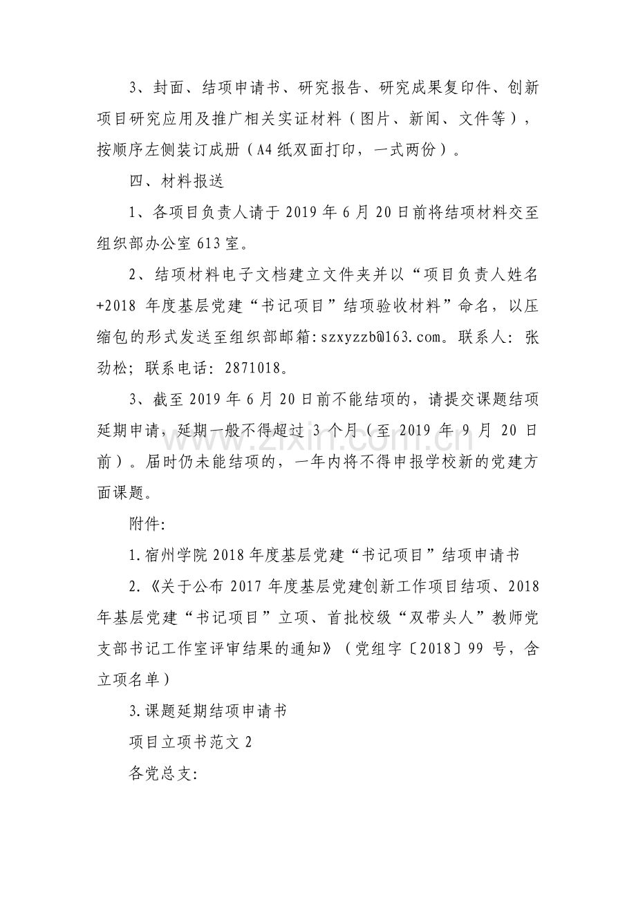 项目立项书范文6篇.pdf_第2页