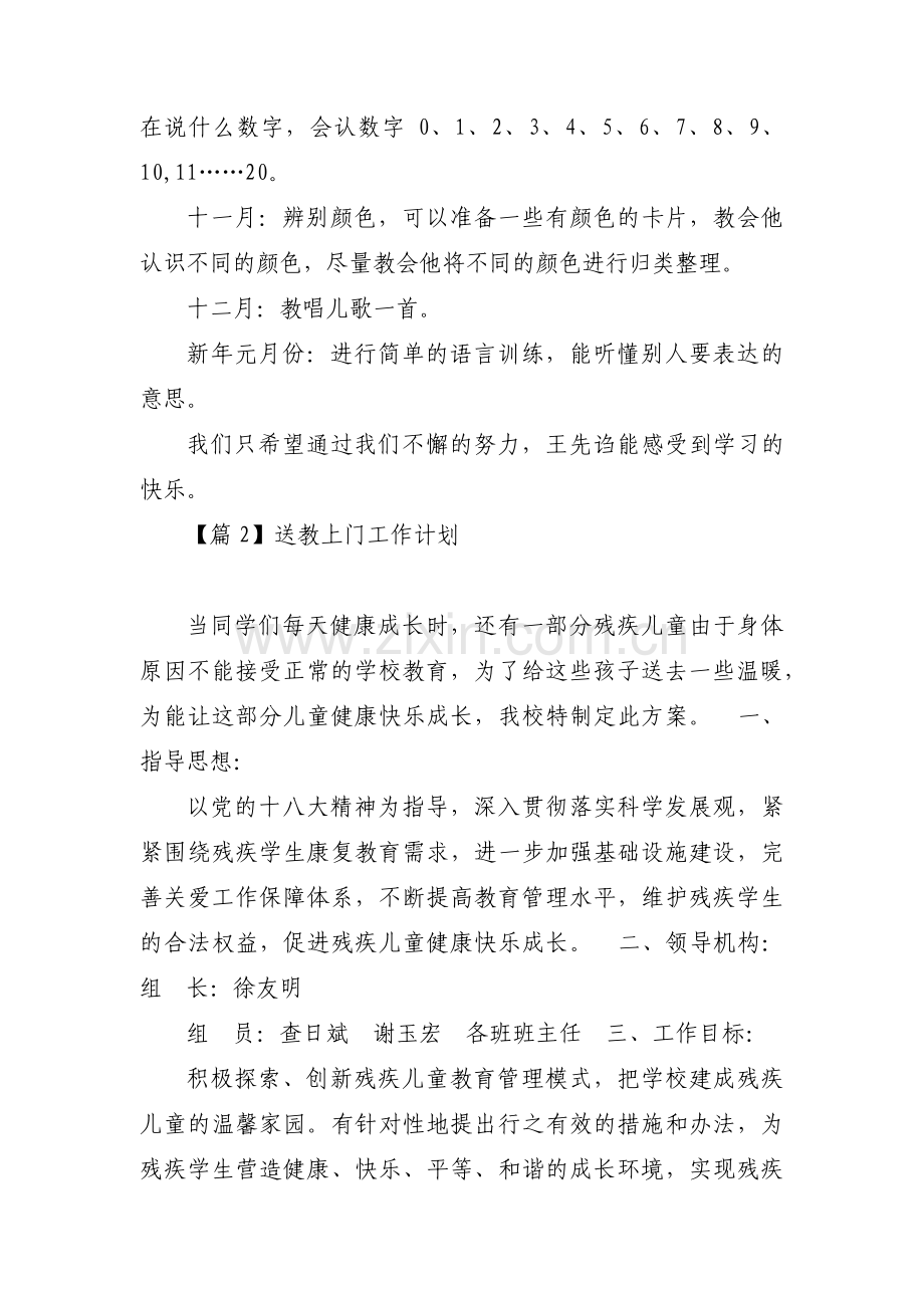 送教上门工作计划范文(通用3篇).pdf_第2页