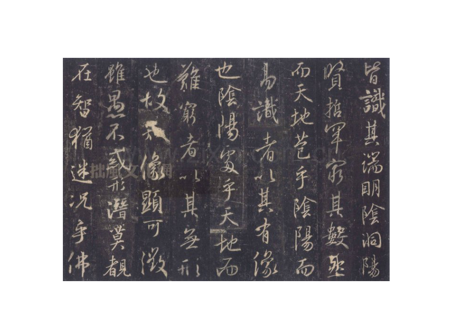 王羲之怀仁集圣教序.doc_第2页