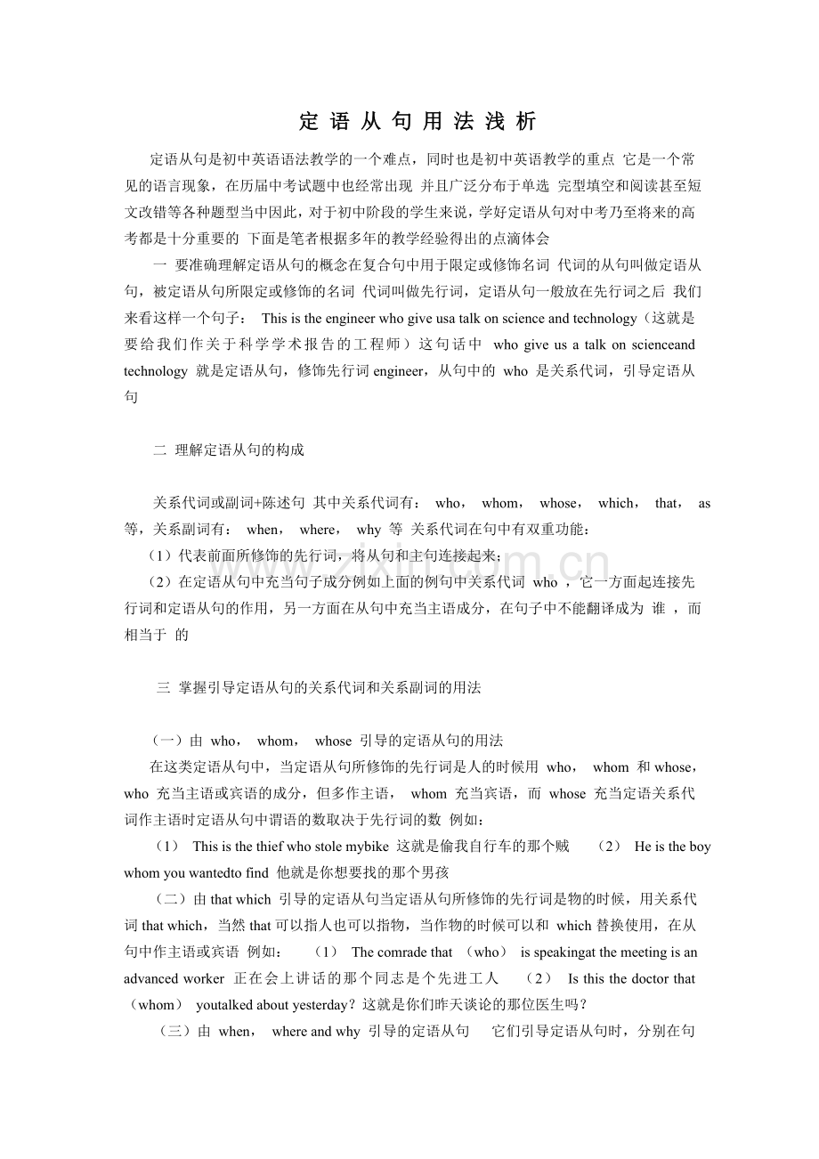 定语从句是初中英语语法教学的一个难点.doc_第1页