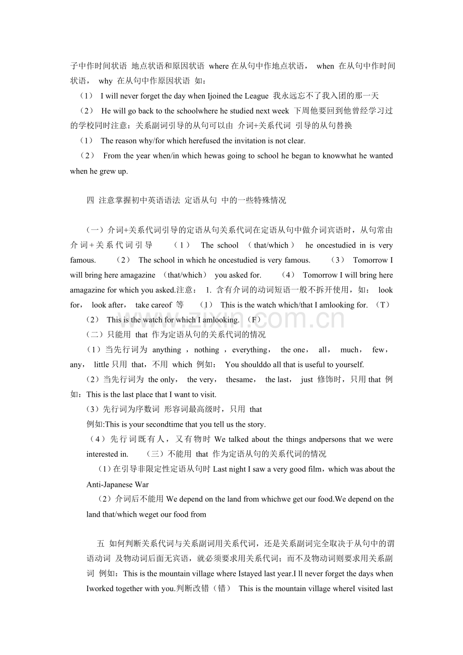 定语从句是初中英语语法教学的一个难点.doc_第2页