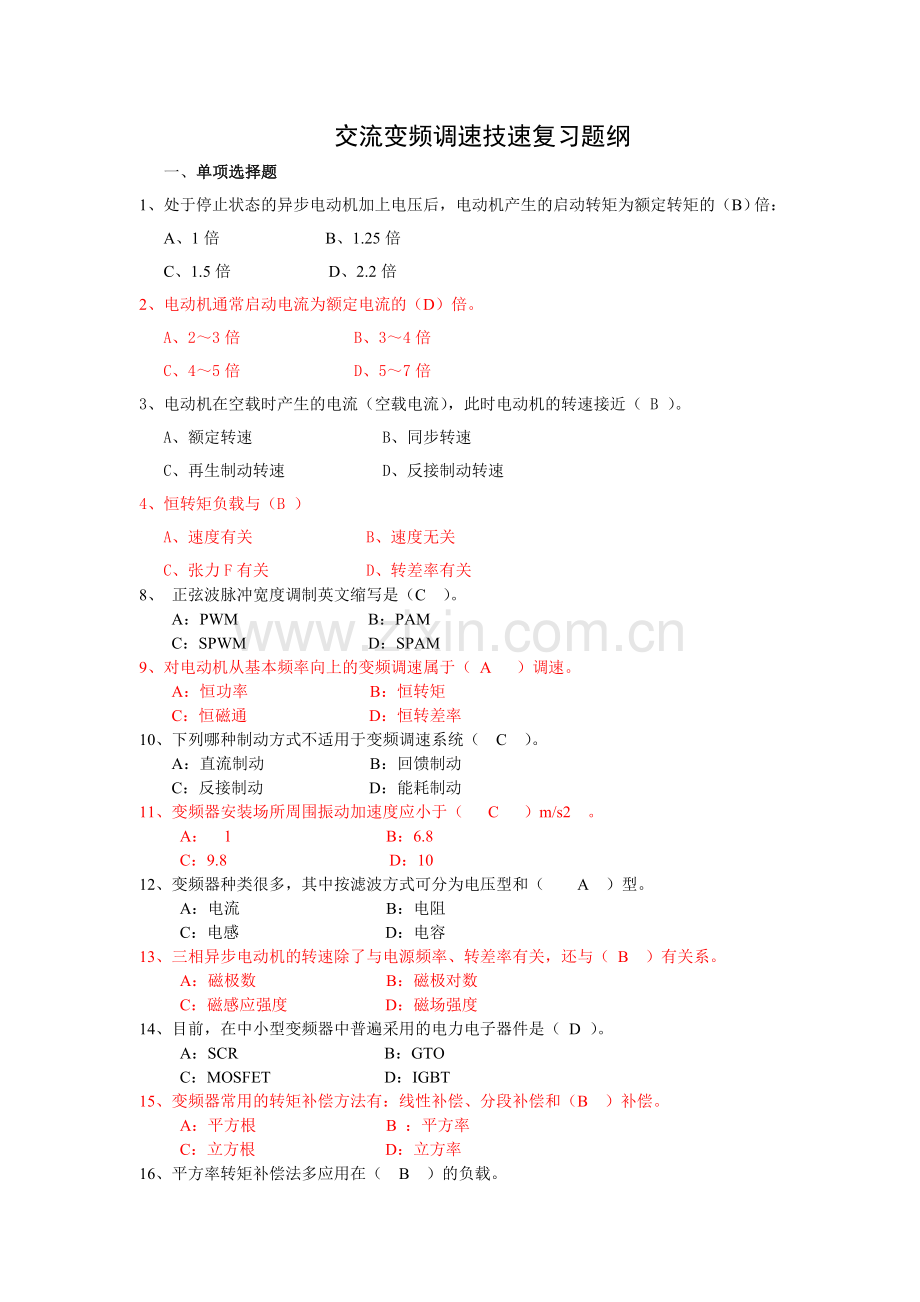 交流变频调速技术复习题纲.doc_第1页