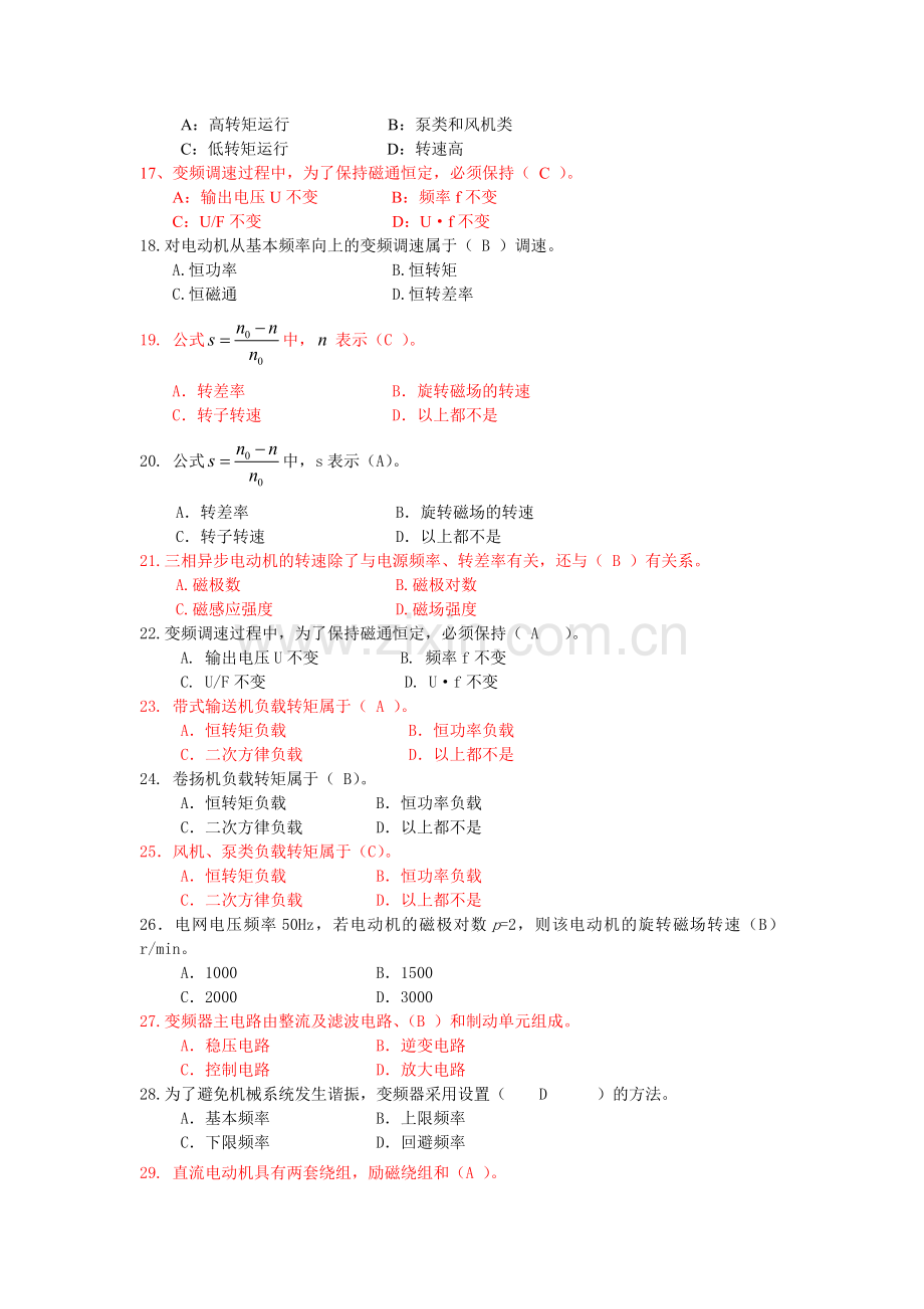 交流变频调速技术复习题纲.doc_第2页
