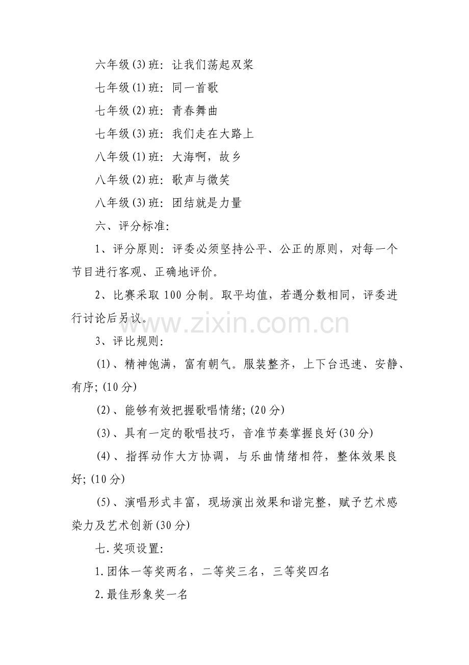 中学合唱团活动方案【3篇】.pdf_第2页