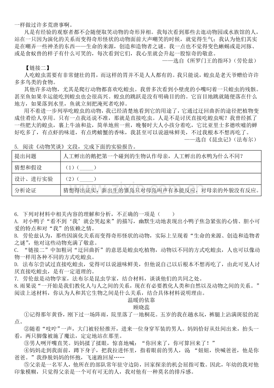 广州市二中应元新初一分班(摸底)语文模拟试题(5套带答案).doc_第2页