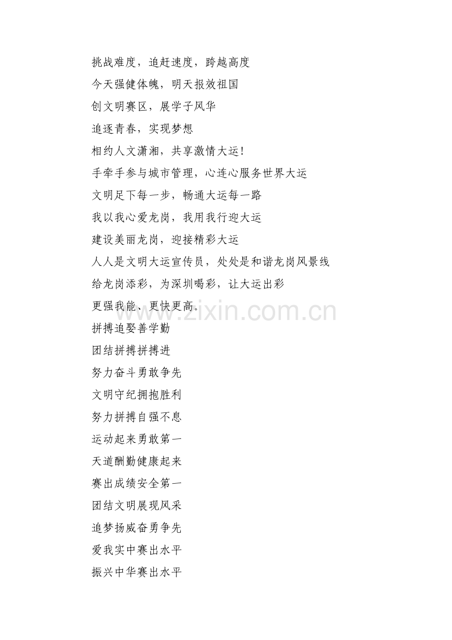 深圳大运会口号范文(3篇).pdf_第2页