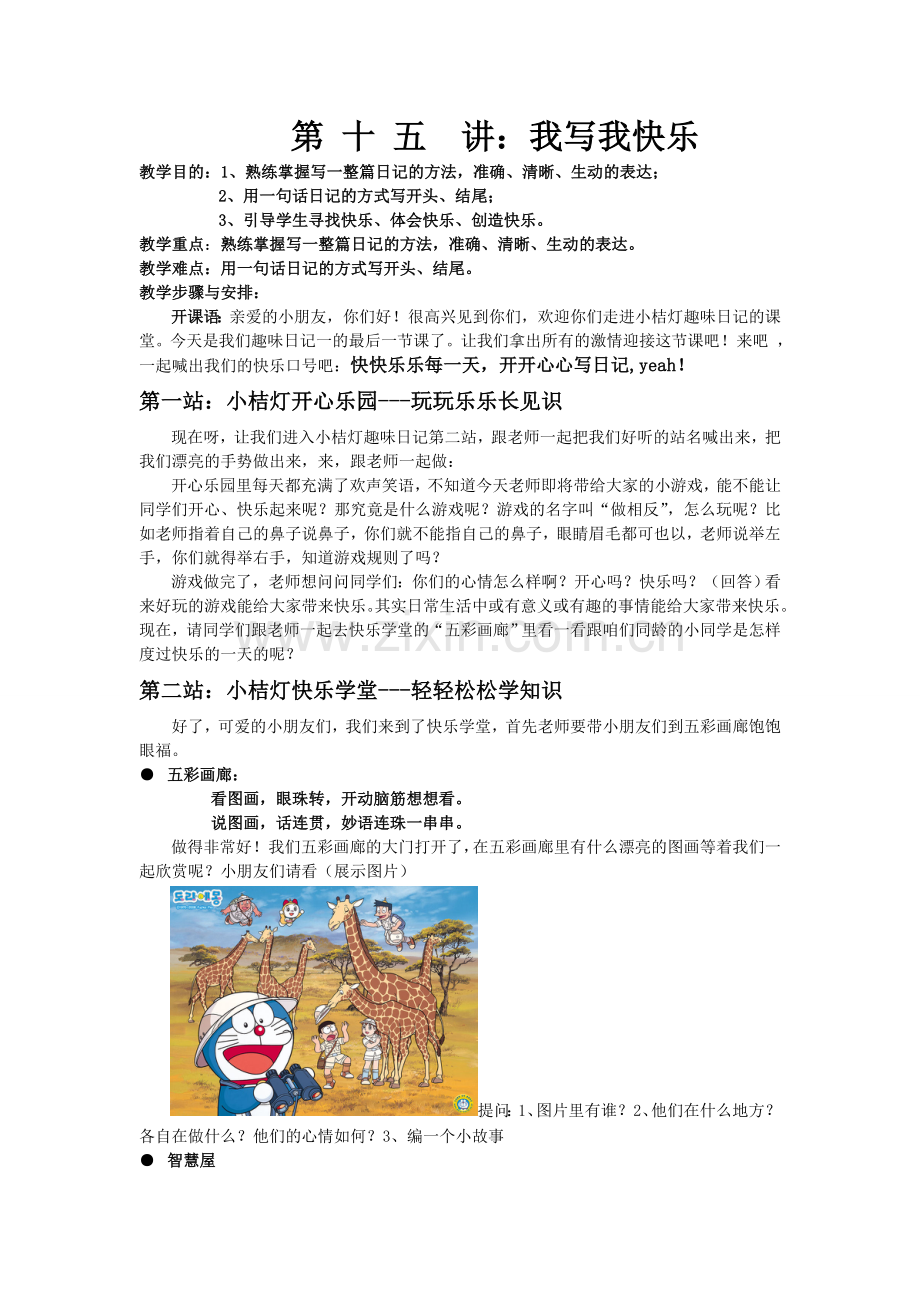第十五讲我写我快乐.doc_第1页