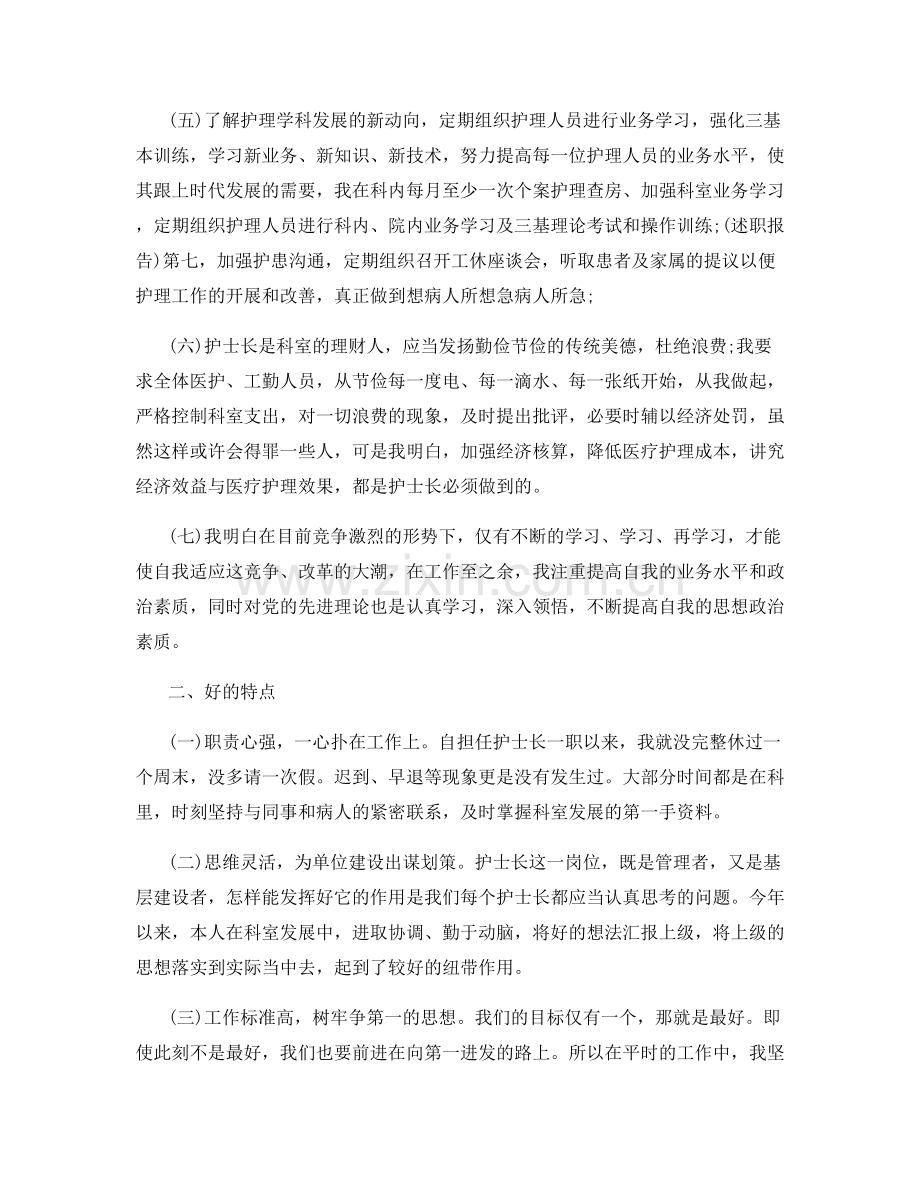 输液室护士长工作总结.docx_第2页