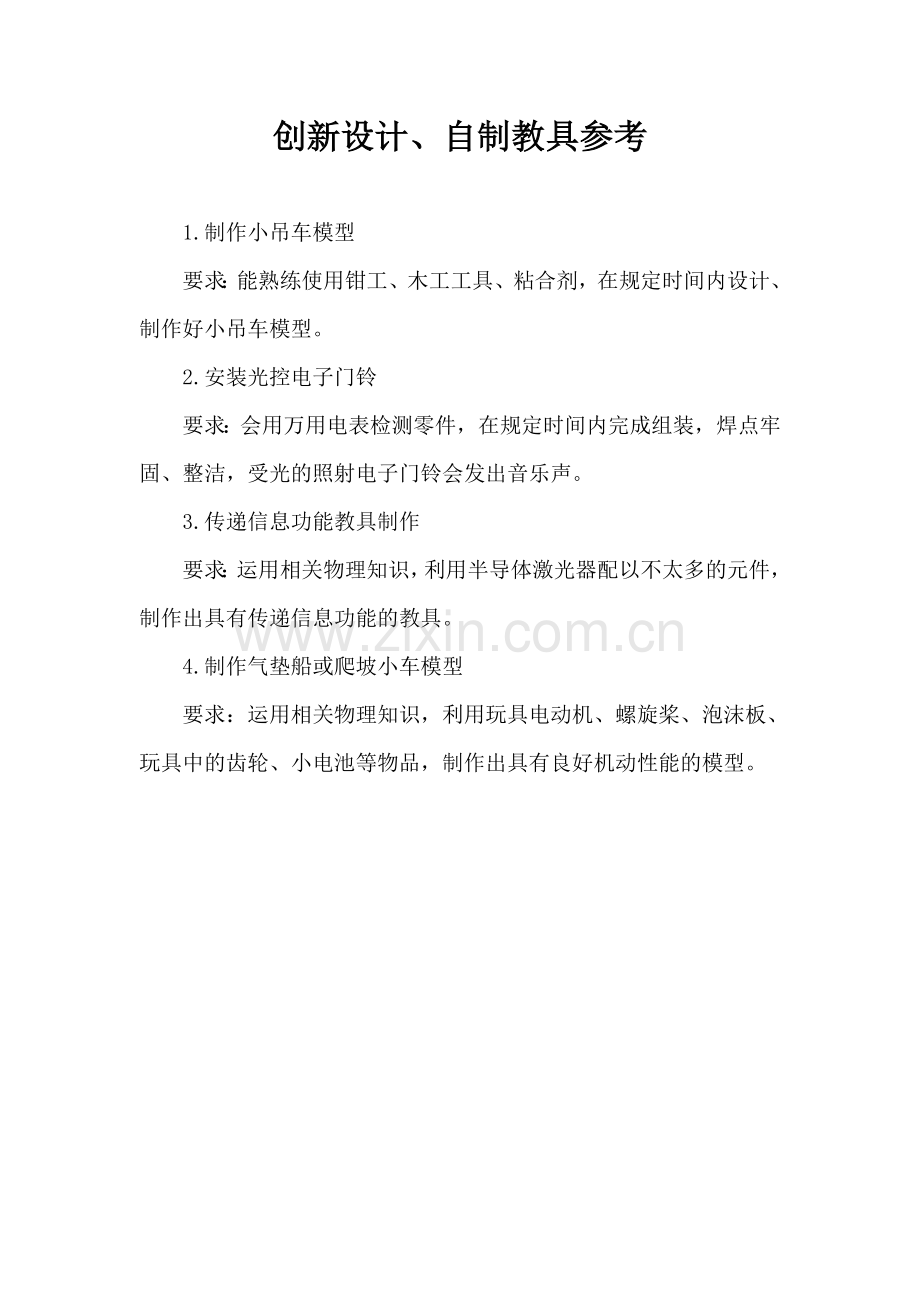创新设计参考.doc_第1页