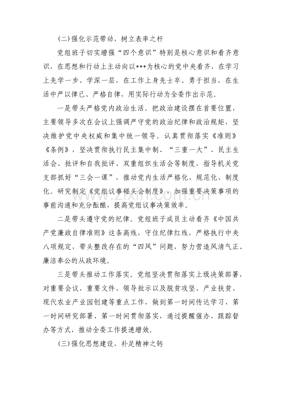 查摆问题落实情况范文十篇.pdf_第2页