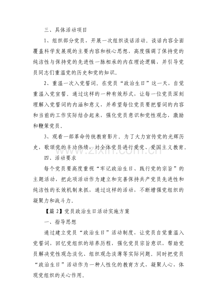 党员政治生日活动实施方案范文(通用17篇).pdf_第2页