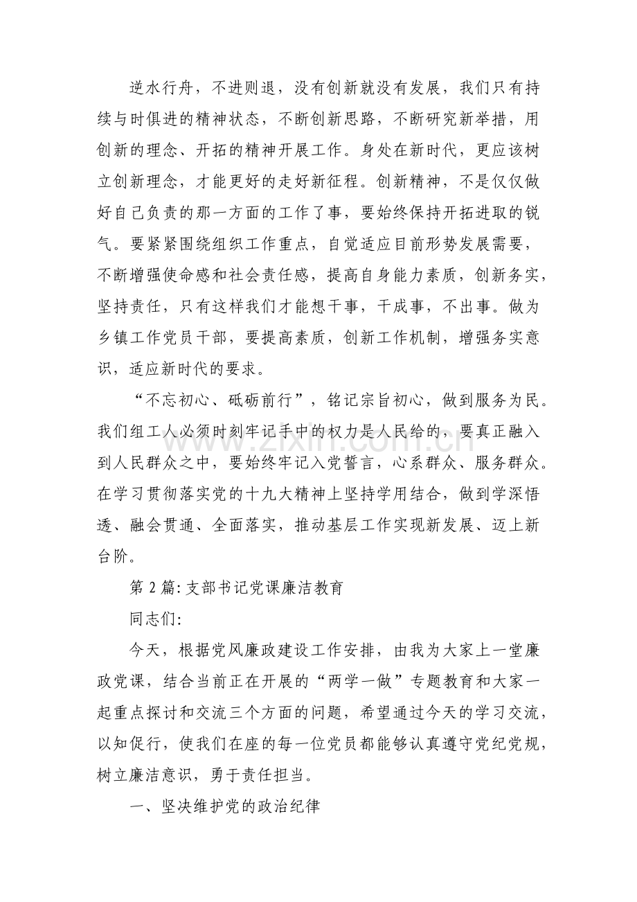 支部书记党课廉洁教育(通用18篇).pdf_第2页