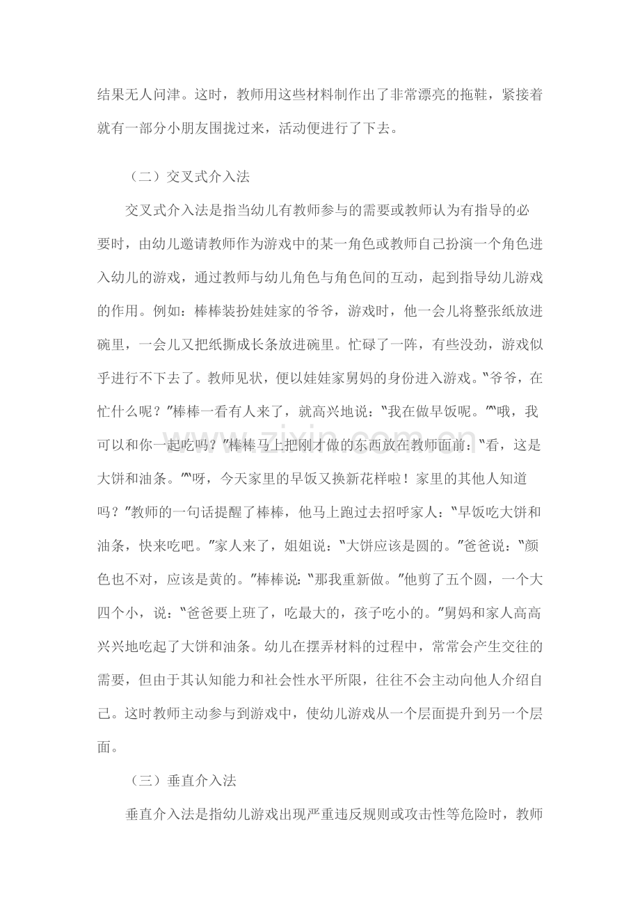 教师以何种方式方法.doc_第2页