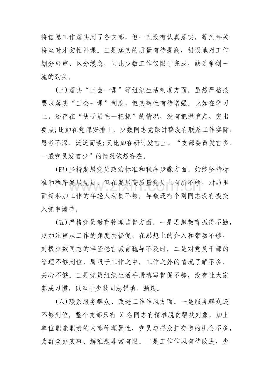 党支部建设形势分析集合6篇.pdf_第2页