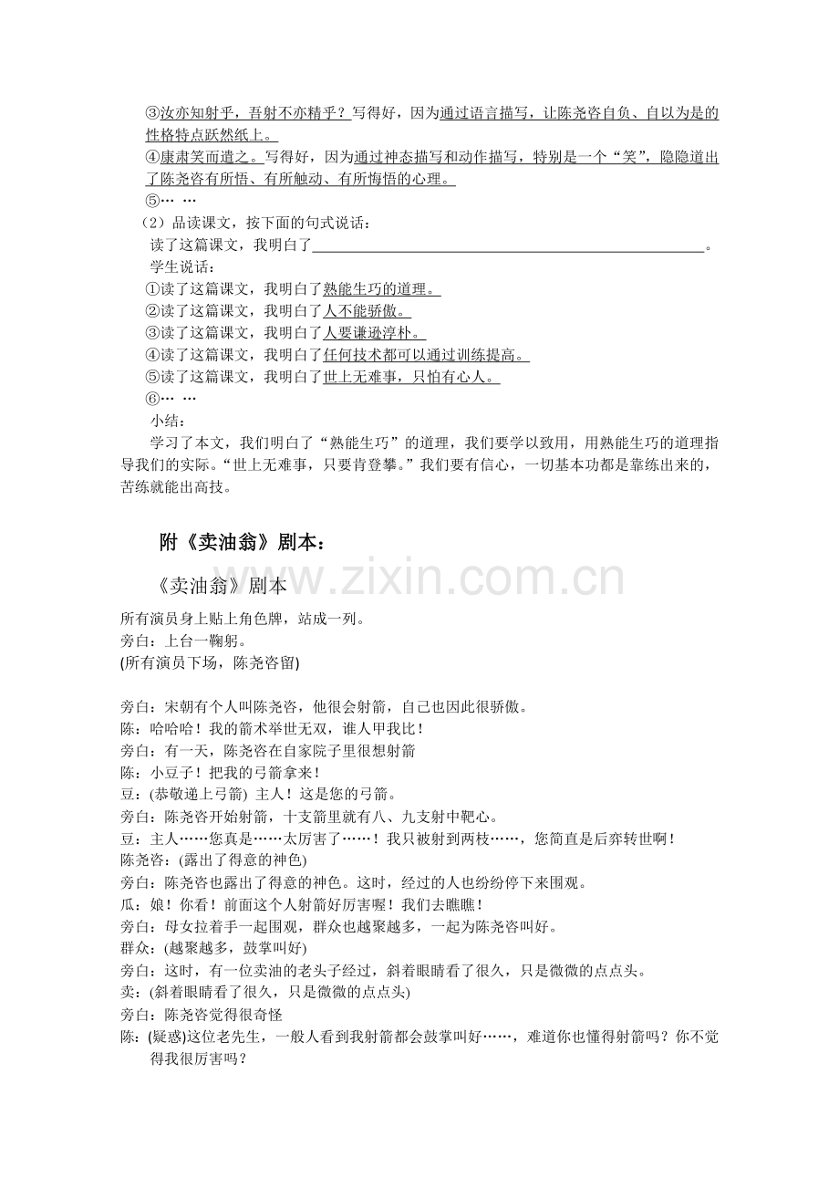 (部编)初中语文人教七年级下册卖油翁--第二课时.doc_第2页