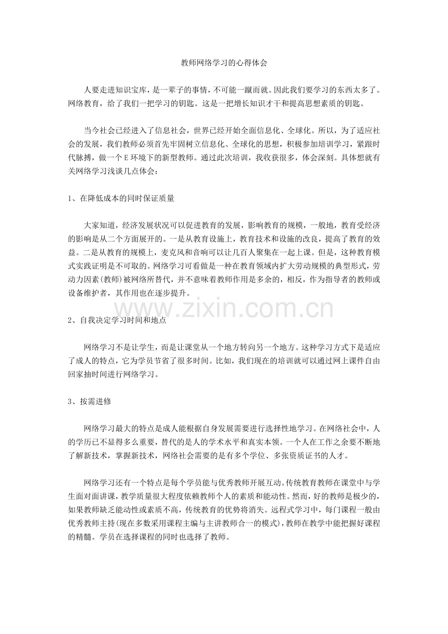 教师网络学习的心得体会.docx_第1页