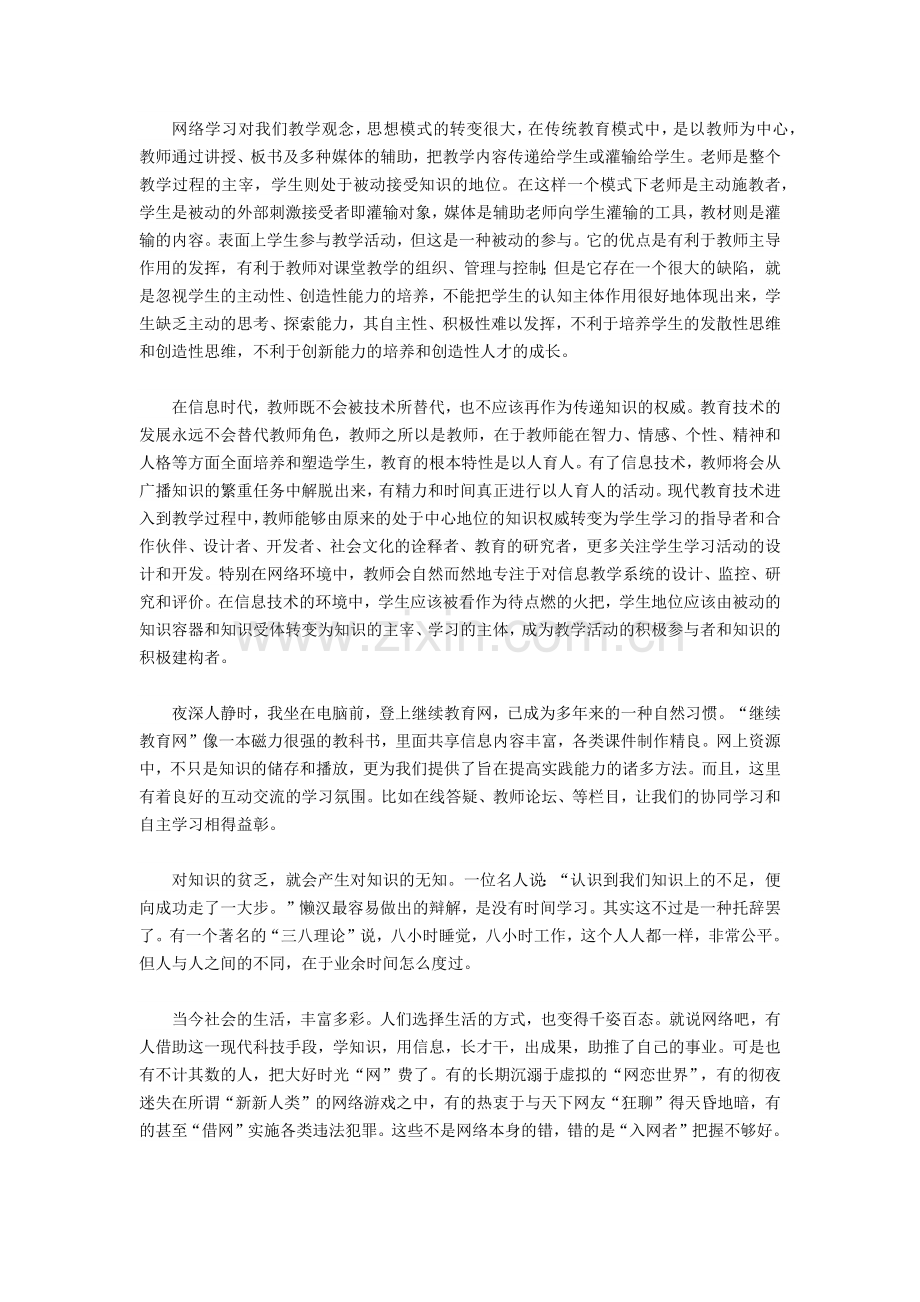 教师网络学习的心得体会.docx_第2页