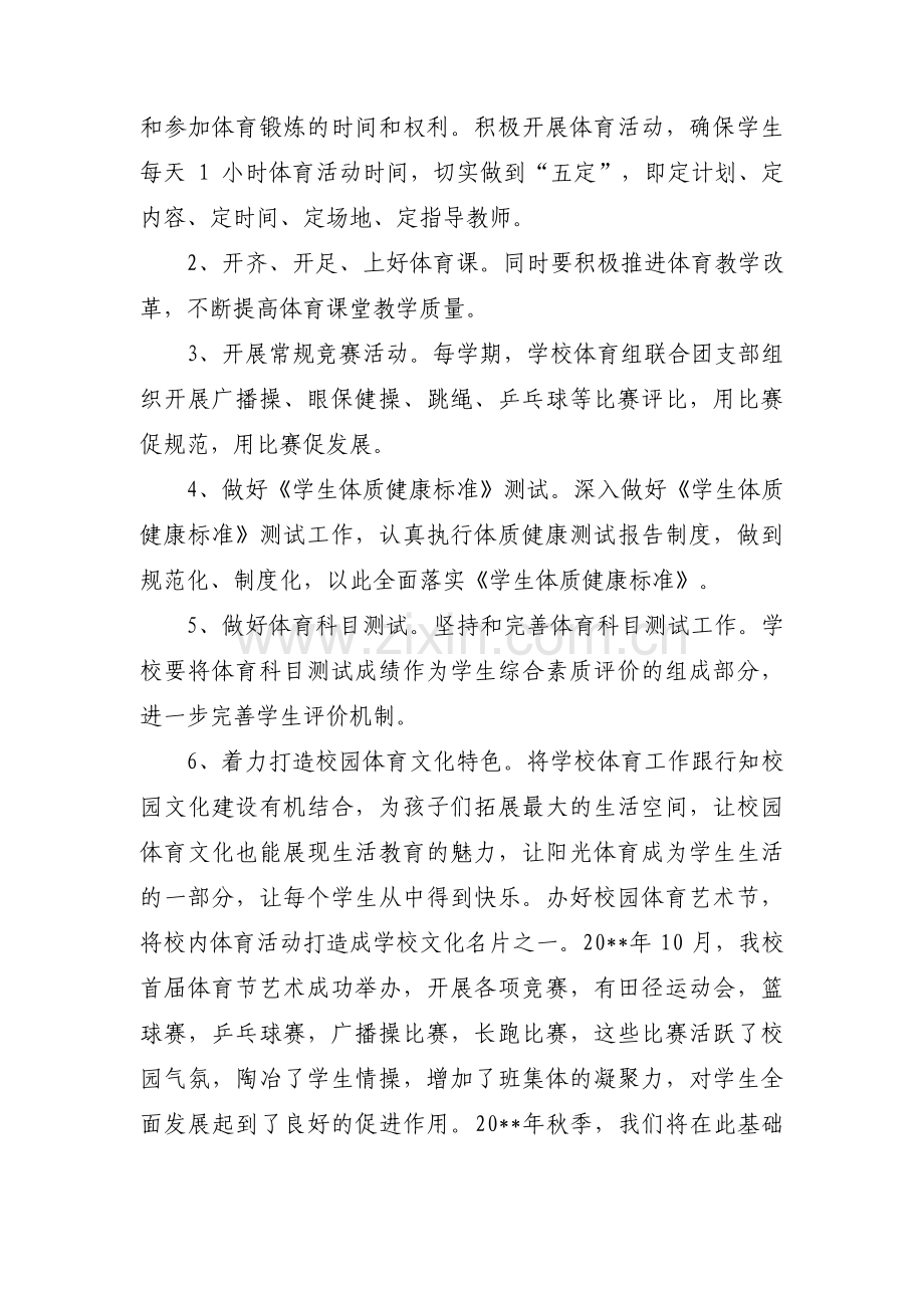 阳光体育活动方案3篇.pdf_第2页