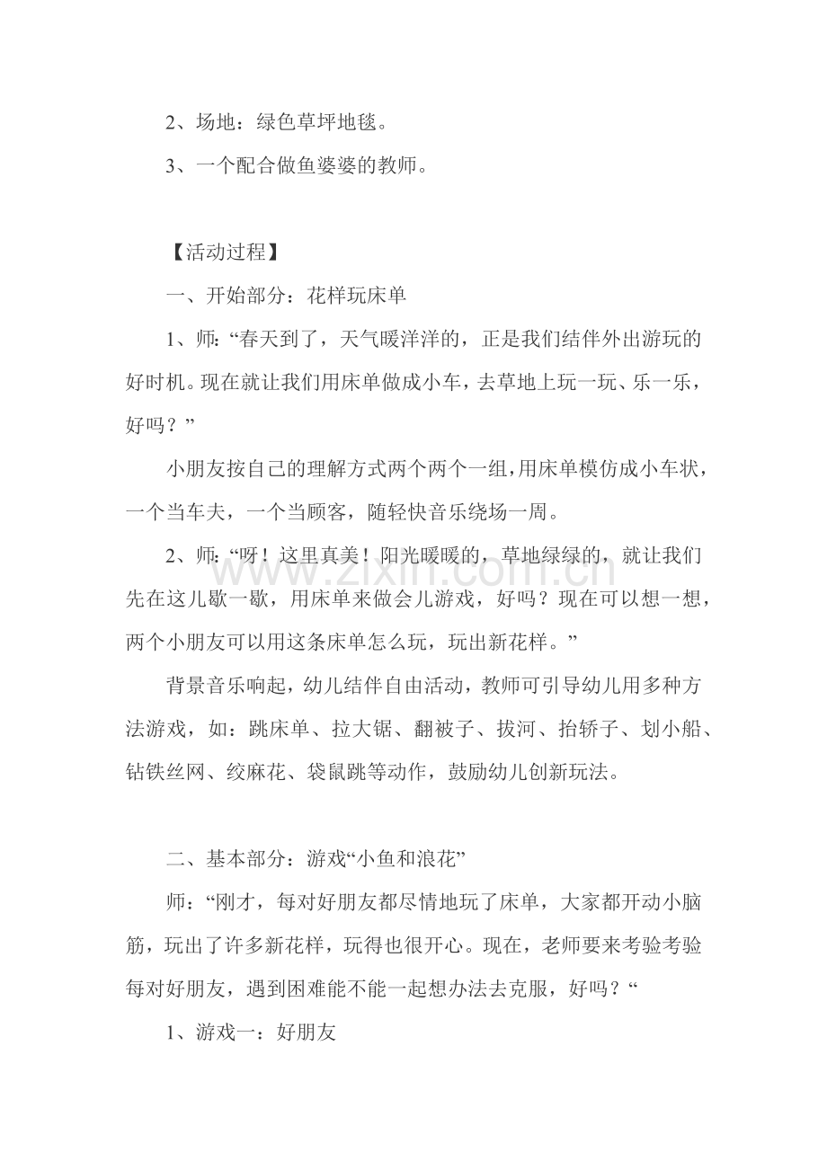 游戏：花样玩床单.docx_第2页