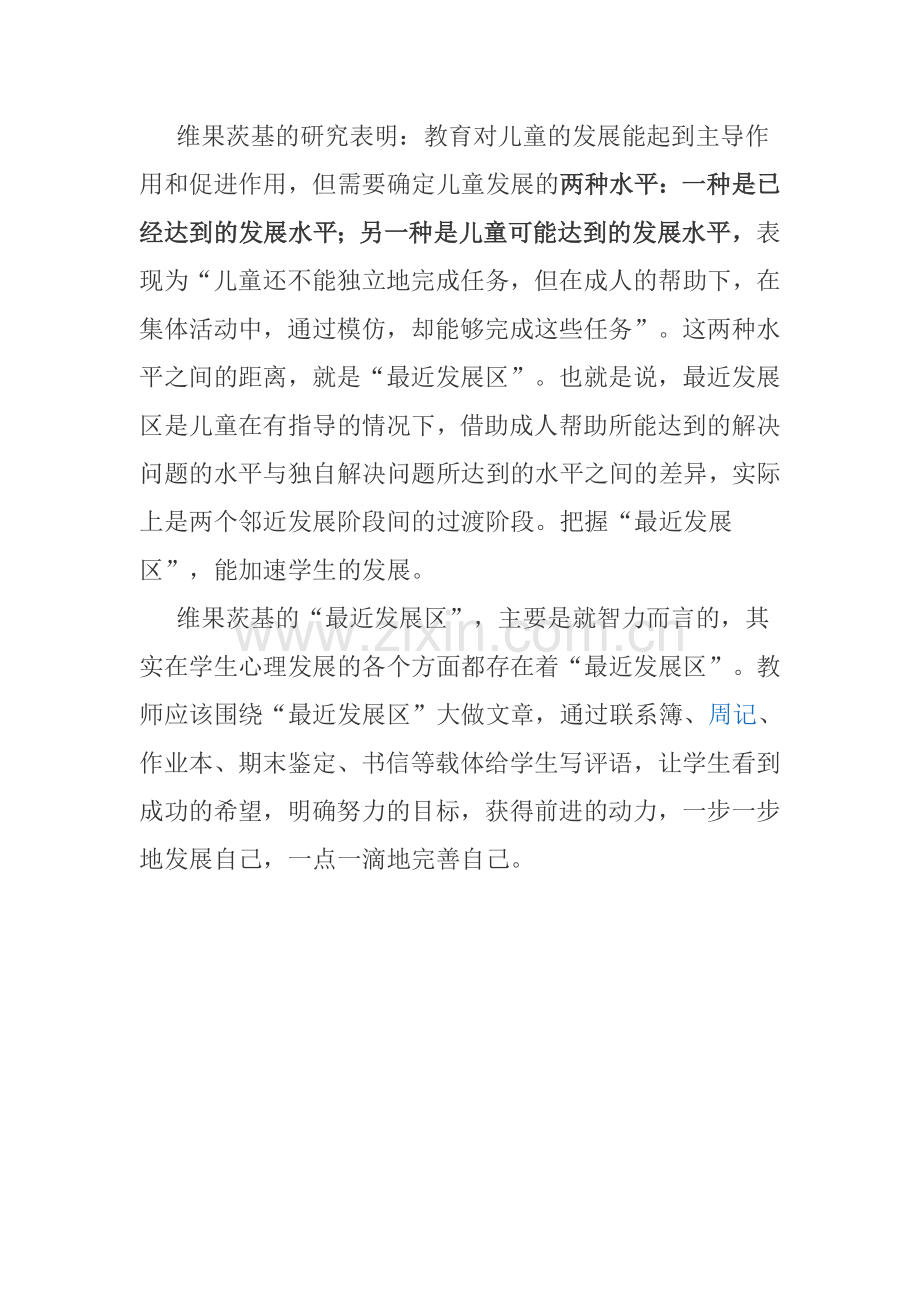 维果茨基的研究表明.doc_第1页