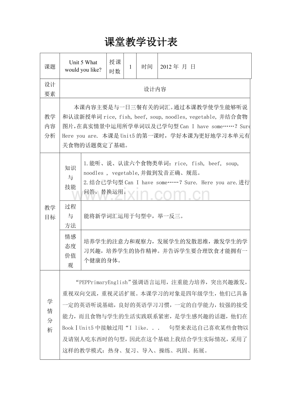 四上第五单元.doc_第1页