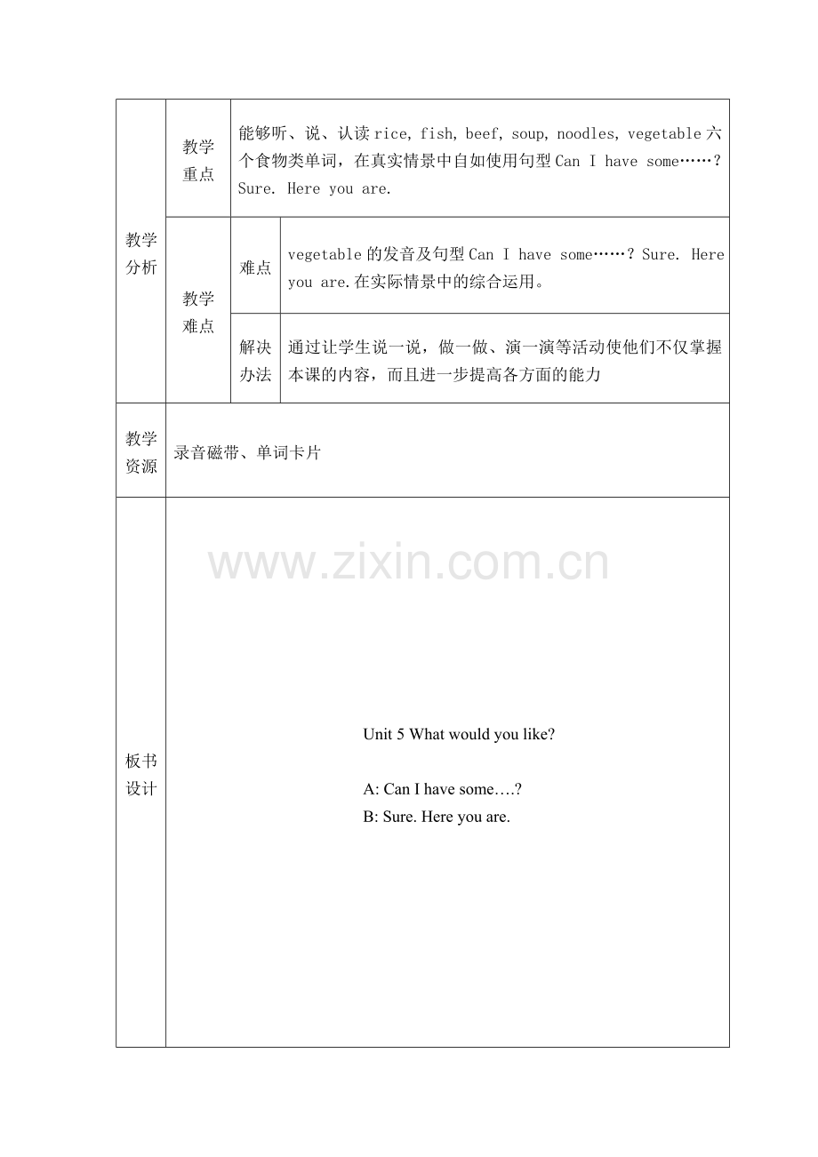 四上第五单元.doc_第2页