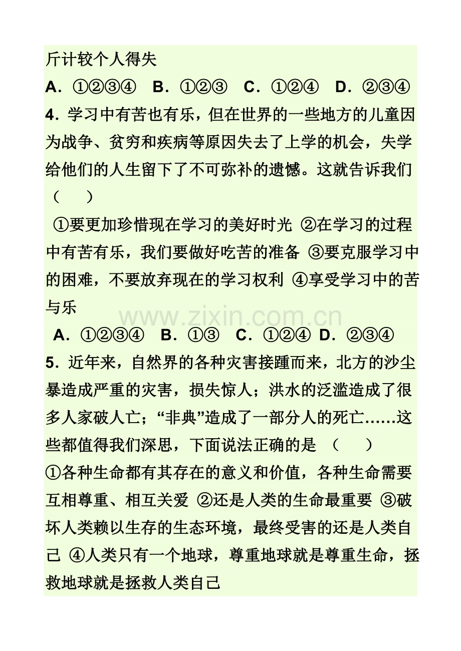 七年级思品试题.doc_第2页