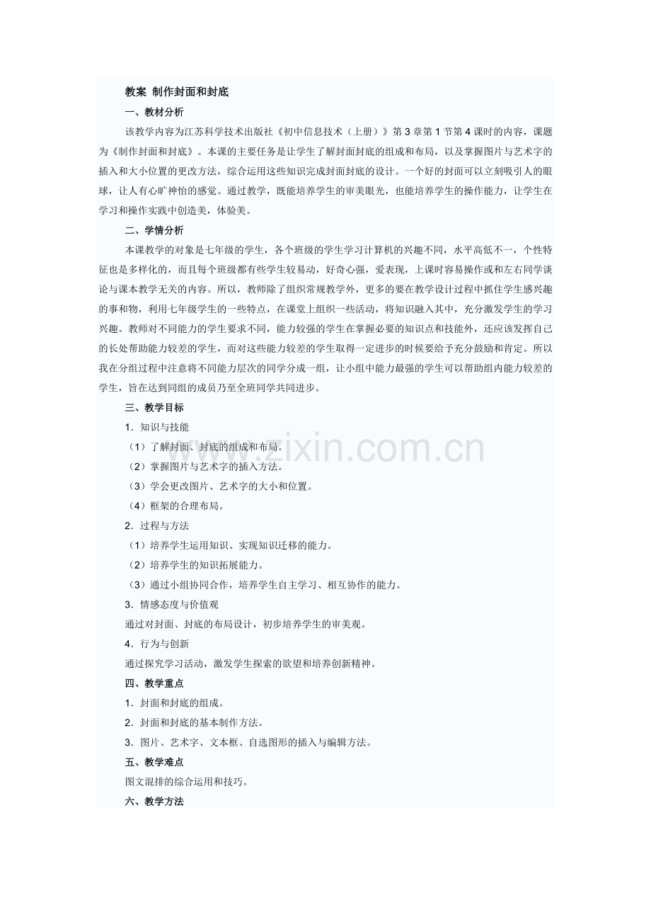 教案制作封面和封底.doc_第1页