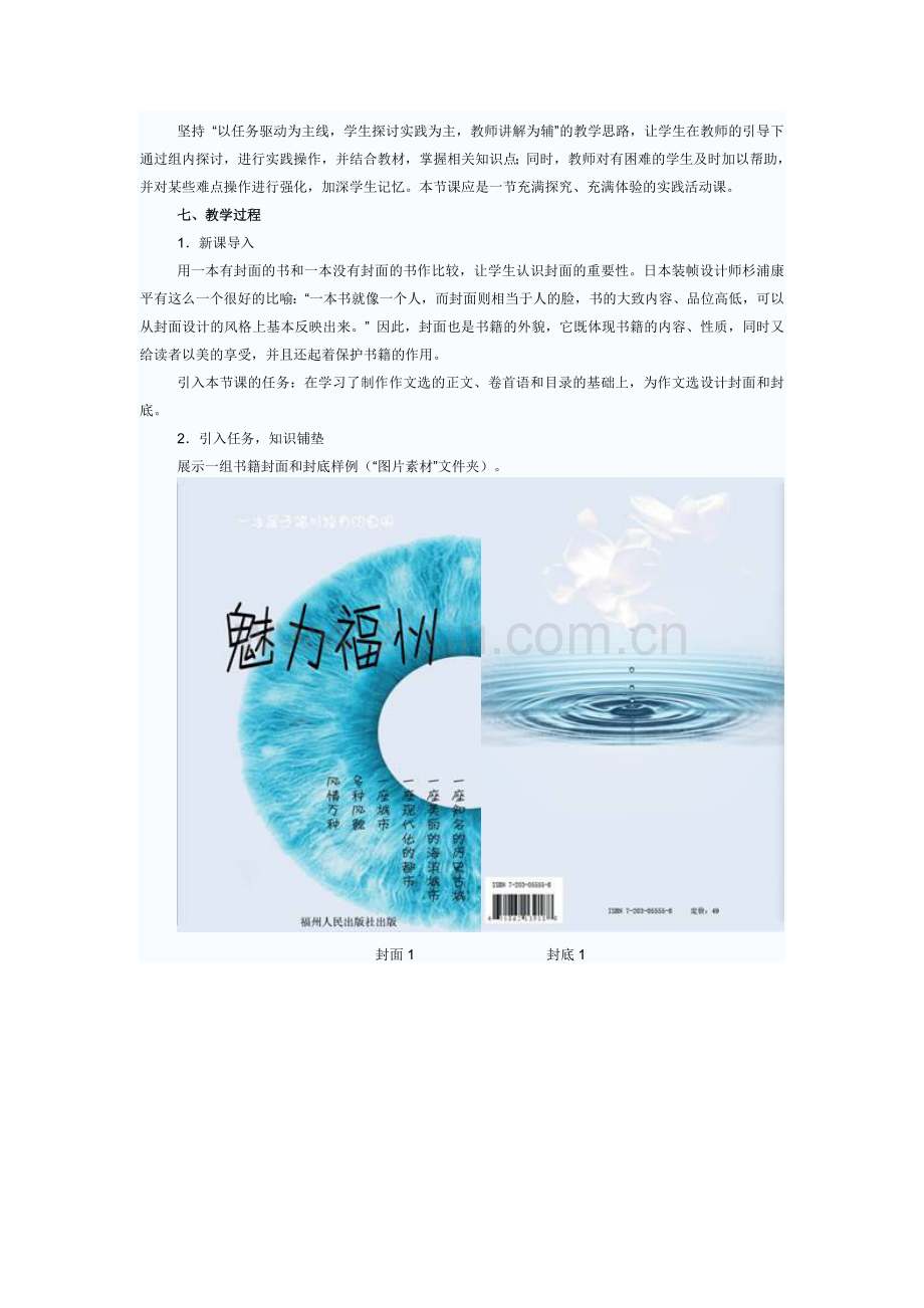 教案制作封面和封底.doc_第2页