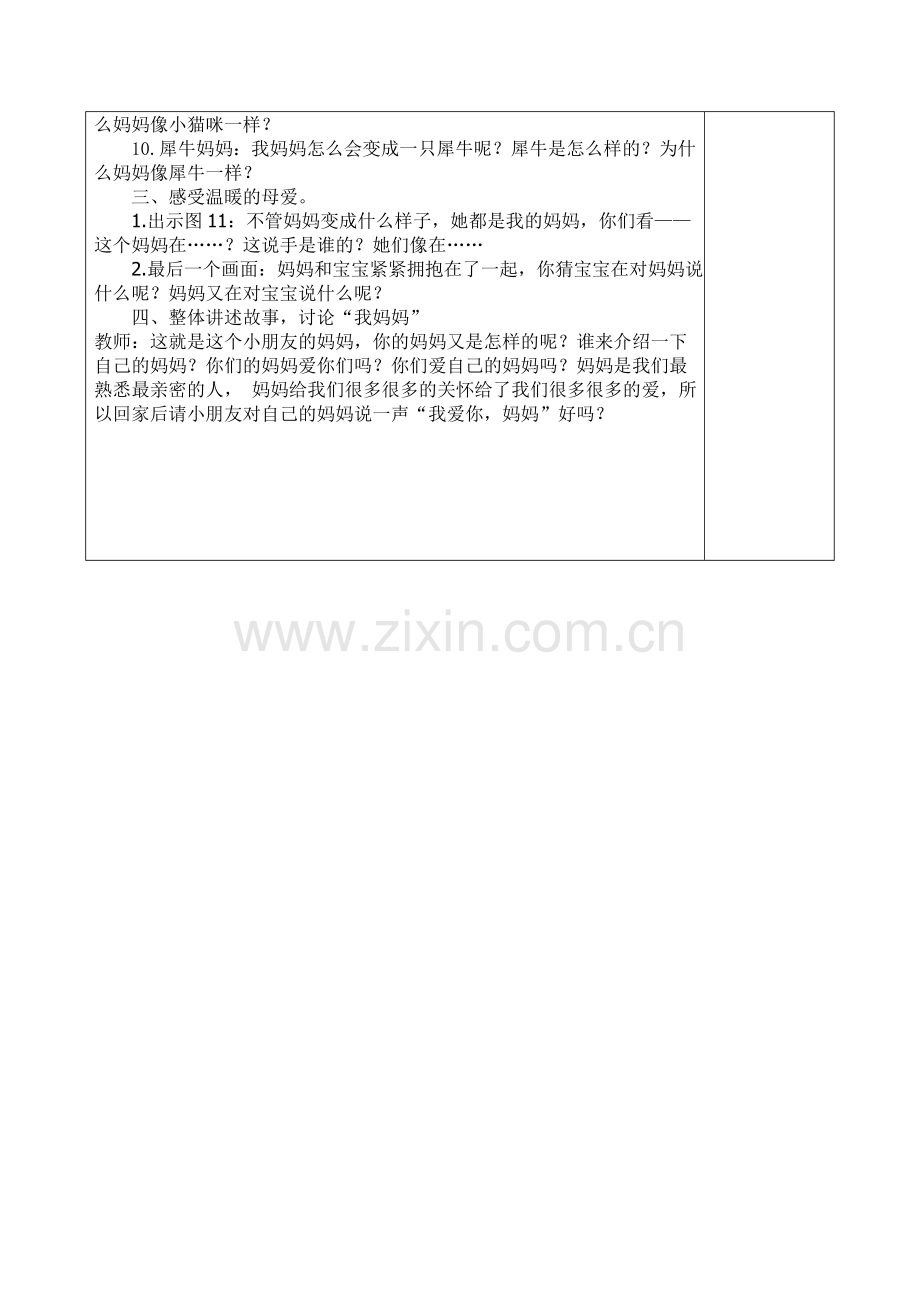 《我妈妈》.doc_第2页