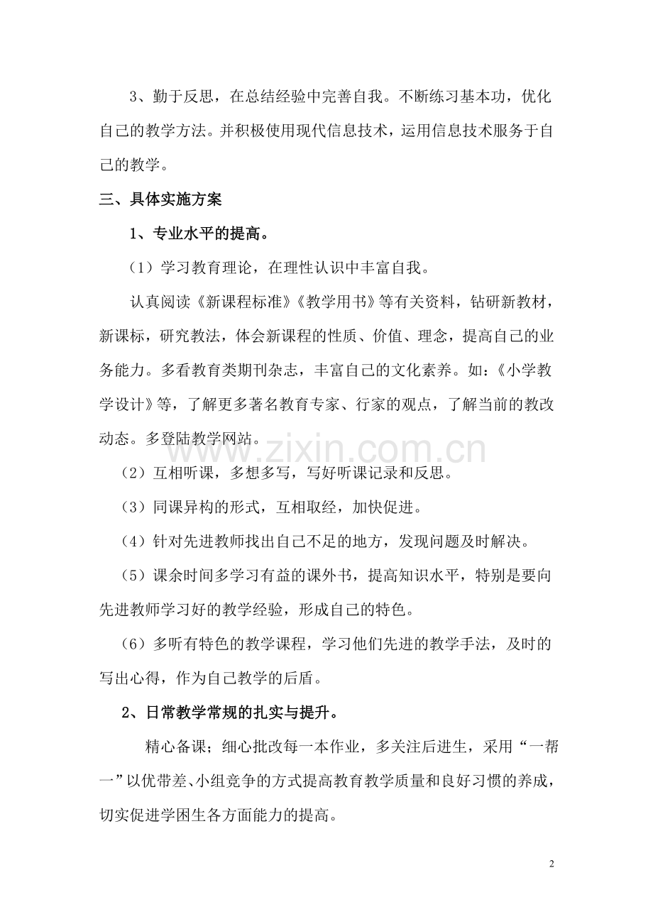 小学数学教师职业规划.doc_第2页