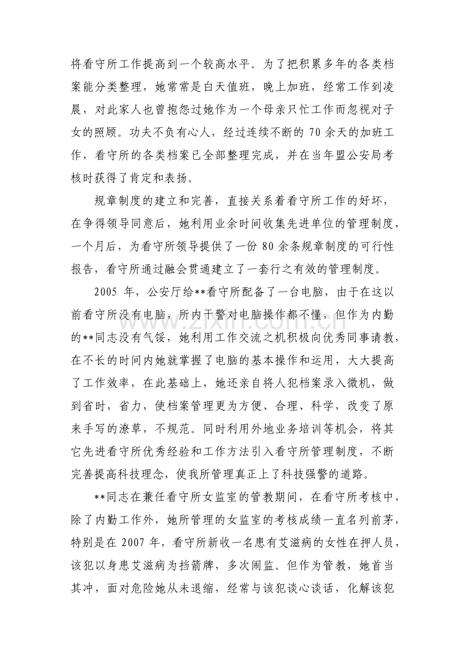 看守所先进集体典型事迹材料范文(6篇).pdf_第2页