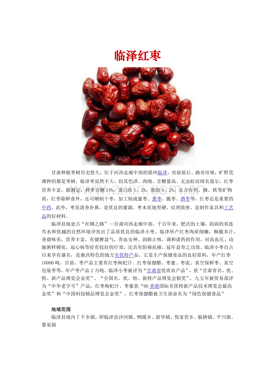 家乡的物产知多少.docx_第1页
