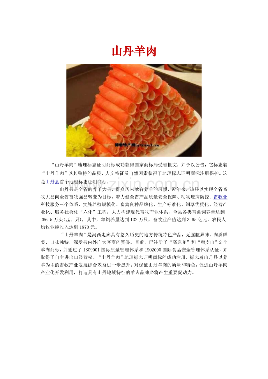 家乡的物产知多少.docx_第2页