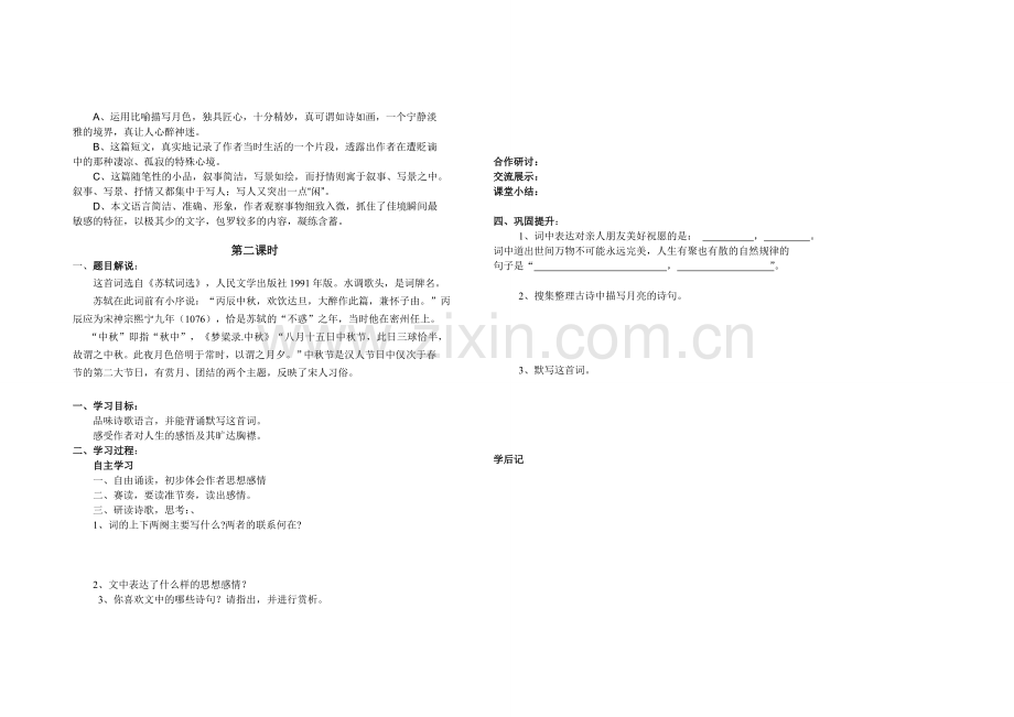 苏轼咏月诗文.doc_第2页