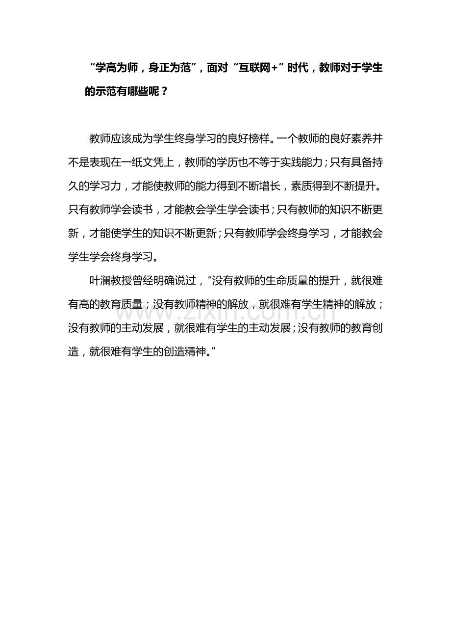 学高为师身正为范.doc_第1页