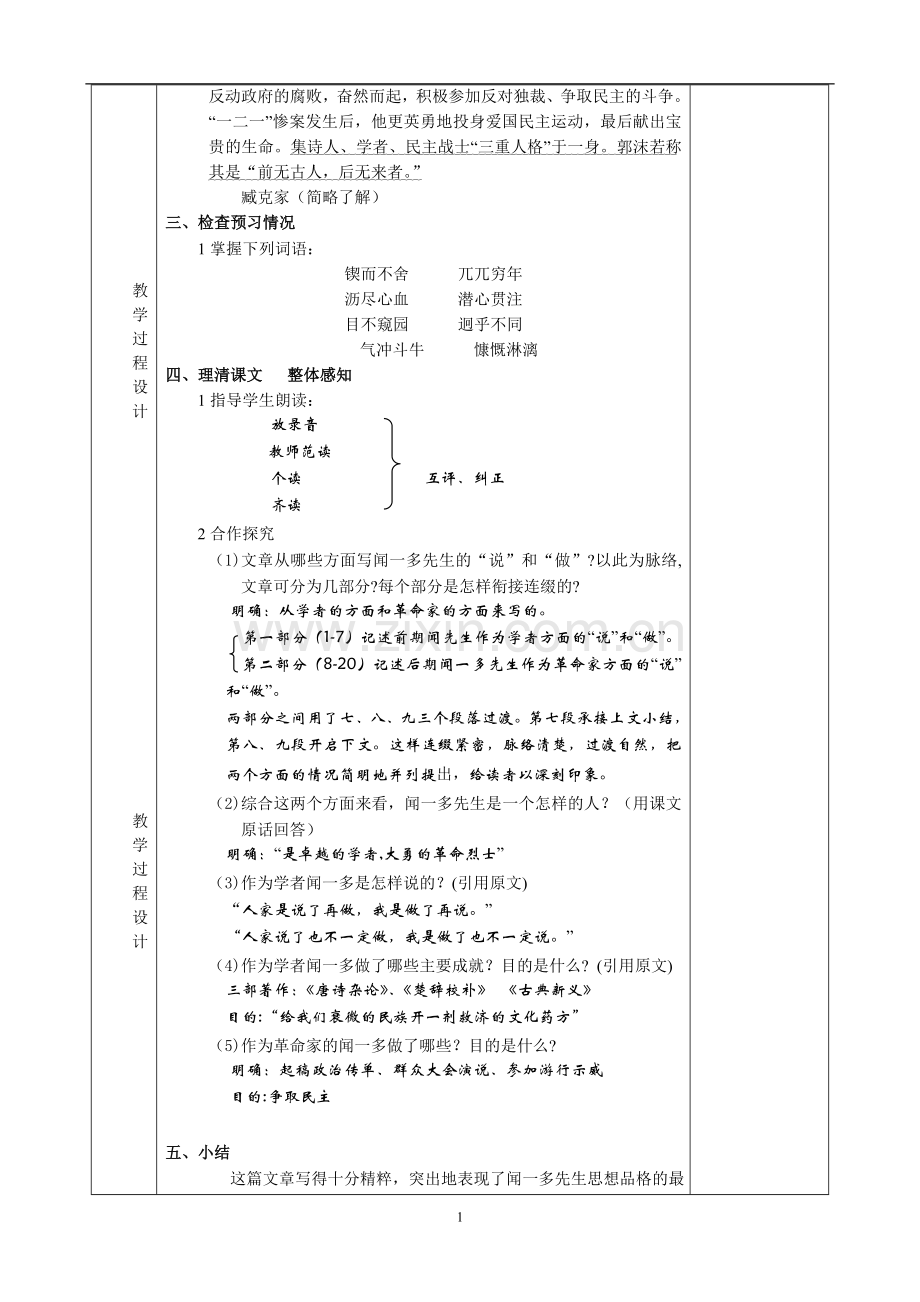 《闻一多先生的说和做》电子备课模板.doc_第2页