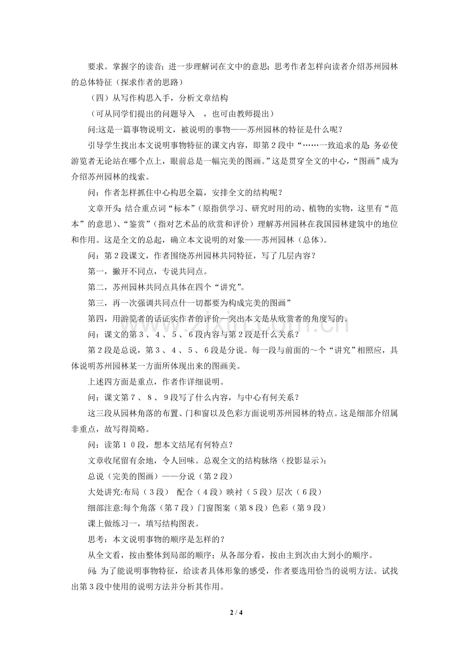 《苏州园林》.doc_第2页